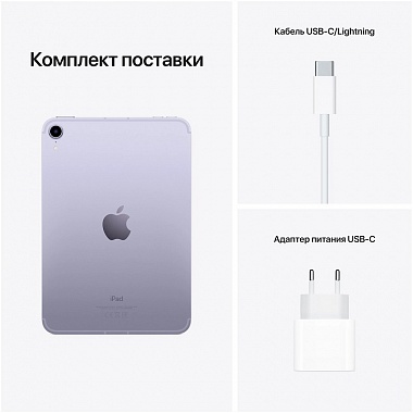 картинка Apple iPad Mini 2021 64GB Wi-Fi+Cellular (Фиолетовый) от Дисконт "Революция цен"